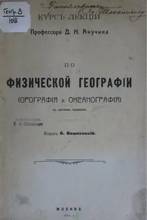 Лекции по физической