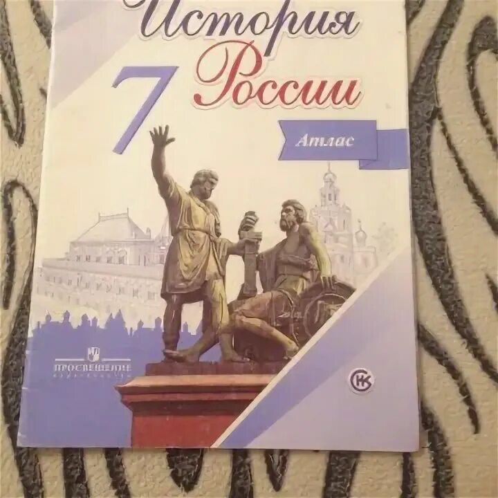 Атлас история история России 7 класс Торкунова. Атлас история 6 класс Торкунов.