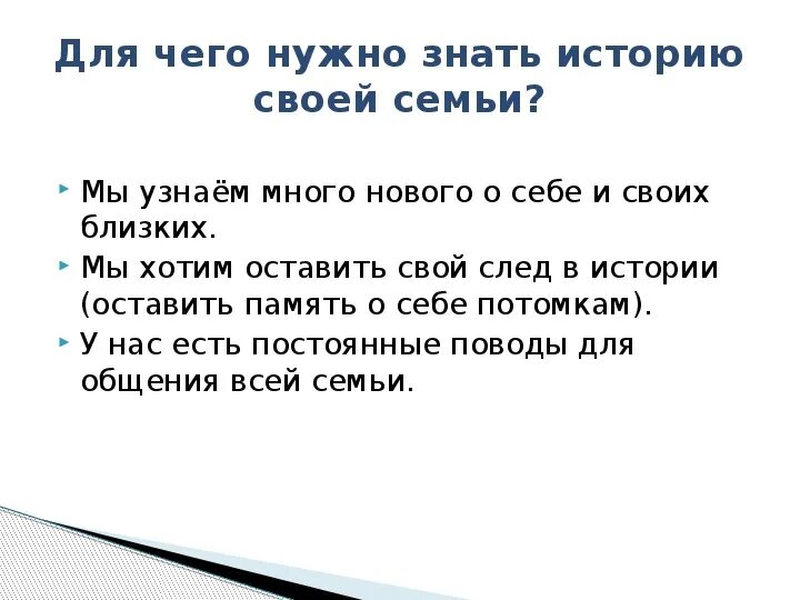 Образец проекта родословная 2 класс окружающий Кубановедение 3 класс моя родословная