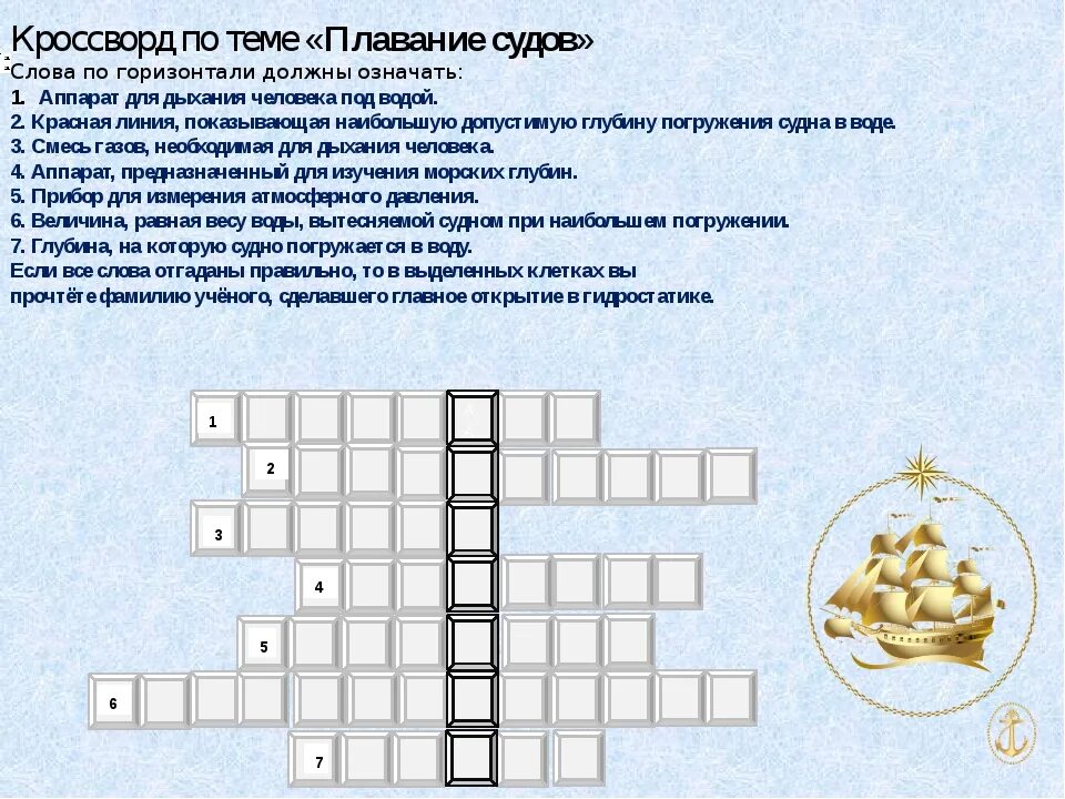 Кроссворд. Кроссворд по плаванию. Кроссворд по плаванию с ответами. Вопросы для кроссворда по плаванию.