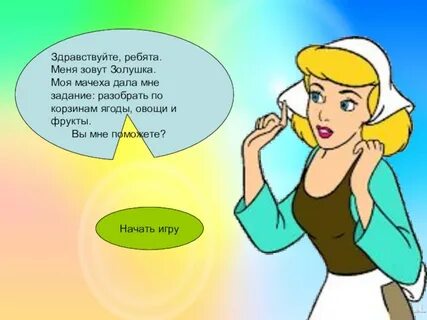 Почему золушка