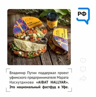 Айбат халляр уфа меню