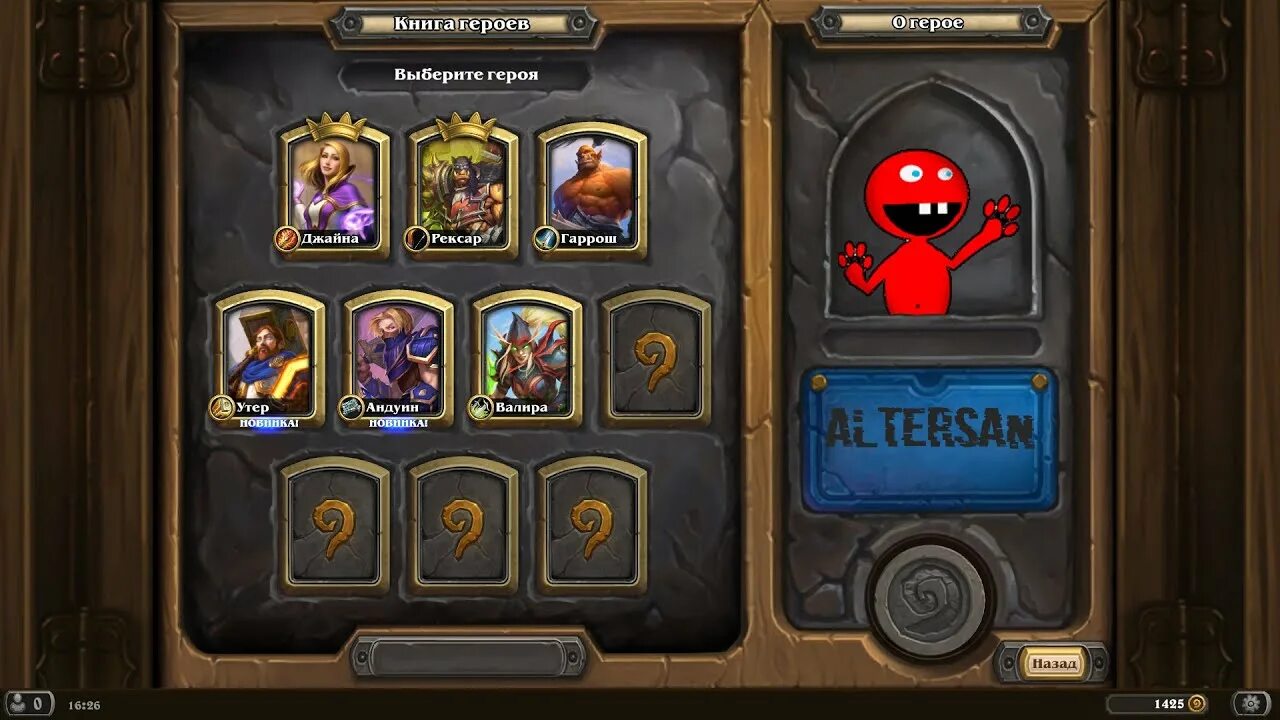 Хартстоун приключения. Награды за приключения в Hearthstone. Награды в приключениях Hearthstone. Лейтенант гар Хартстоун поля сражений.