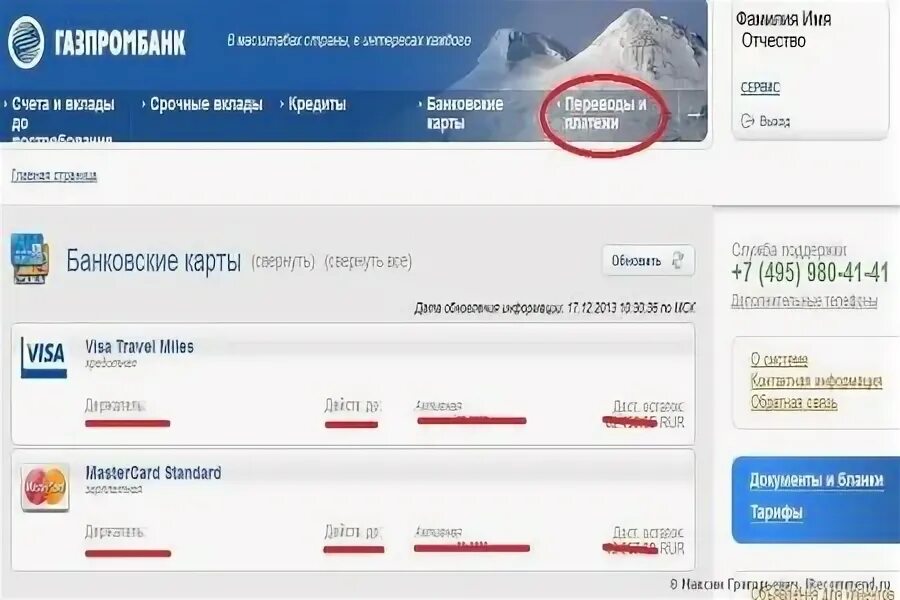 Газпромбанк войти по номеру карты. Газпромбанк интернет банк. газпромбанк личный кабинет. газпромбанк домашний банк. газпромбанк личный кабинет кредитная карта.