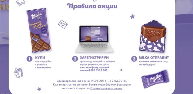 Milka акции. Конверт Милка. Milka последний кусочек. Milka поделись нежностью. Милком ру