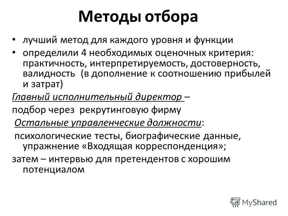 отбор наилучших предложений