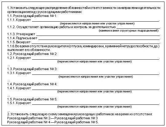 Распределение служебных обязанностей. Образец приказа о распределении обязанностей между сотрудниками. приказ на распределение обязанностей между работниками бухгалтерии. приказ о распределении полномочий между заместителями директора. распоряжение о распределении обязанностей между сотрудниками.