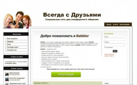 Сайт чтобы найти друзей. Сайт чтобы найти друзей