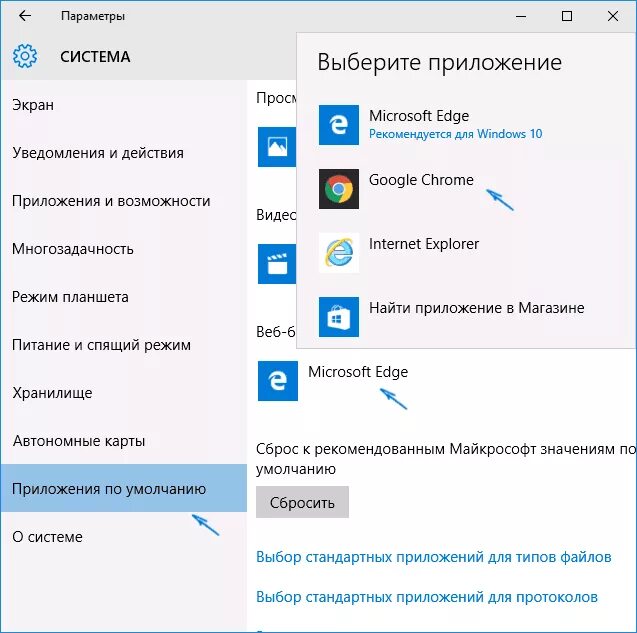 Интернет браузер по умолчанию. Браузер по умолчанию windows. параметры (windows). windows 10 параметры приложения. windows приложения по умолчанию.