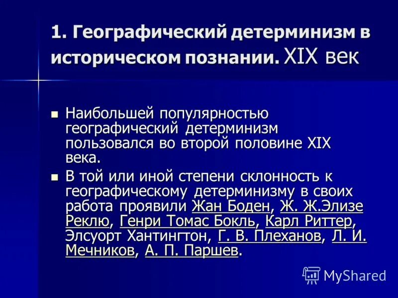 Детерминизм в географии. Детерминизм цивилизации. Л. Детерминизм цивилизации. Мечников лев ильич географический детерминизм.