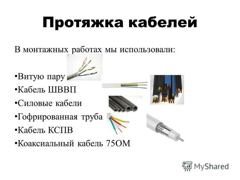 5e). Расключение слаботочки. Протянуть витую пару. Кросс 110 кроссировка проводов. Обжать коннектор rj-45.