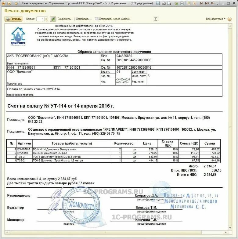 Печать и подпись в счет. Печать и подпись в счет