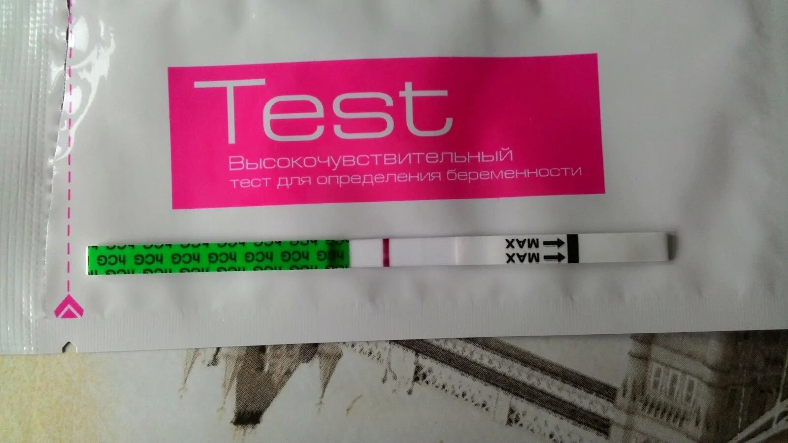 Тест похожий на тест на беременность. Тест на беременность. Test на беременность высокочувствительный. Положительный тест на беременность. Тест реагент.