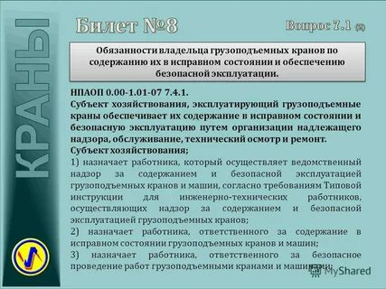 Безопасной эксплуатации грузоподъемных кранов