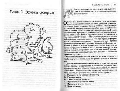 Флирт читать