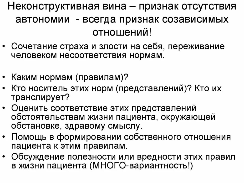 Про созависимые отношения. Созависимые отношения признаки. Признаки созависимых отношений. Признаки вины. Признаки отсутствия любви.