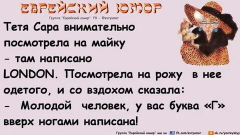 Еврей юмор