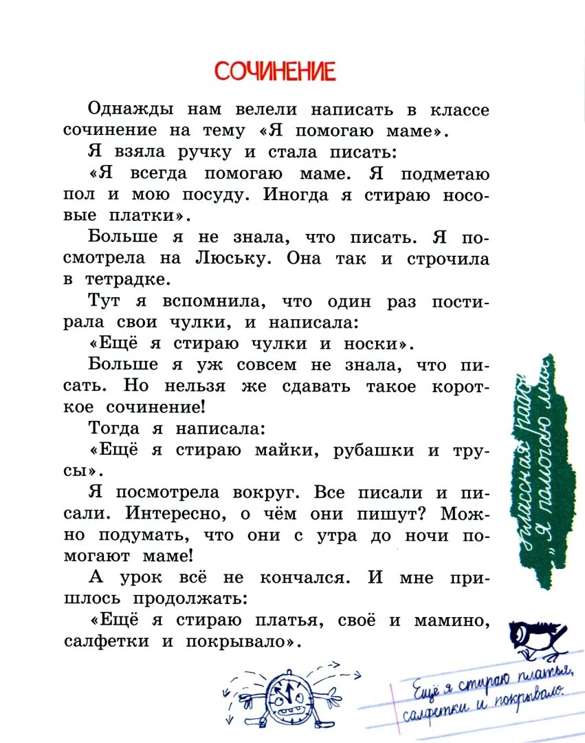 Сочинение на тему однажды. Сочинение как я однажды. Сочинение как я однажды помогал маме. Сочинение на тему однажды я. Сочинение рассказ как я помогал маме