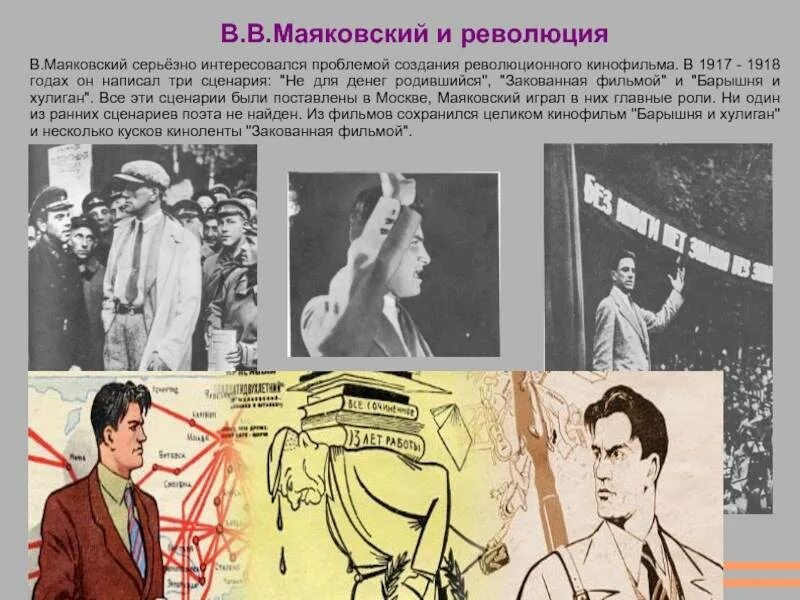 Большие произведения маяковского. Маяковский поэт революции. Маяковский 1917 год. Маяковский поэт пролетариата.