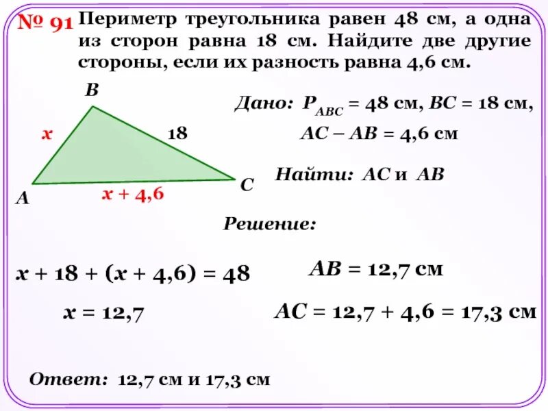 18 со сторонами. Периметр прямоугольного треугольника по двум сторонам 3 класс. Как вычислить периметр 1 стороны треугольника. Периметр треугольника равен. Периметр треугольника если известны 2 стороны.