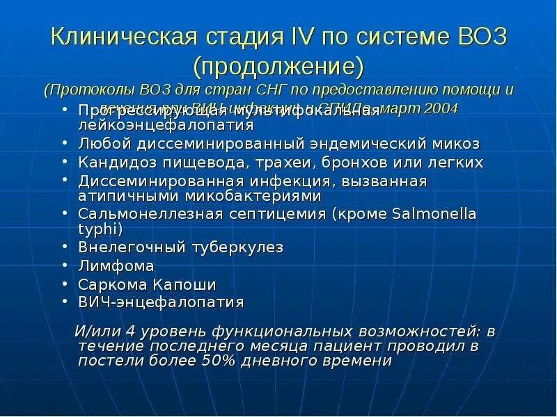 Показания для антиретровирусной терапии при спиде. Протокол воз. Медицинский протокол воз. Воз протокол. Протоколах и стандартах лекарственной терап.