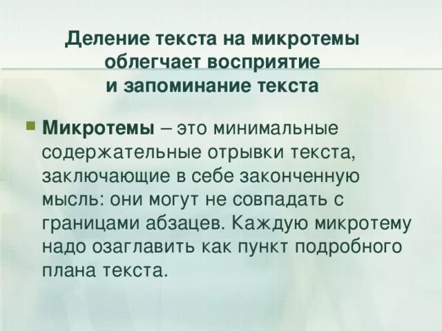 Каждый человек ищет место в жизни микротемы. Микротемы текста это. Тема и микротема текста. Как определить микротемы текста. Текст микротема основная мысль текста.