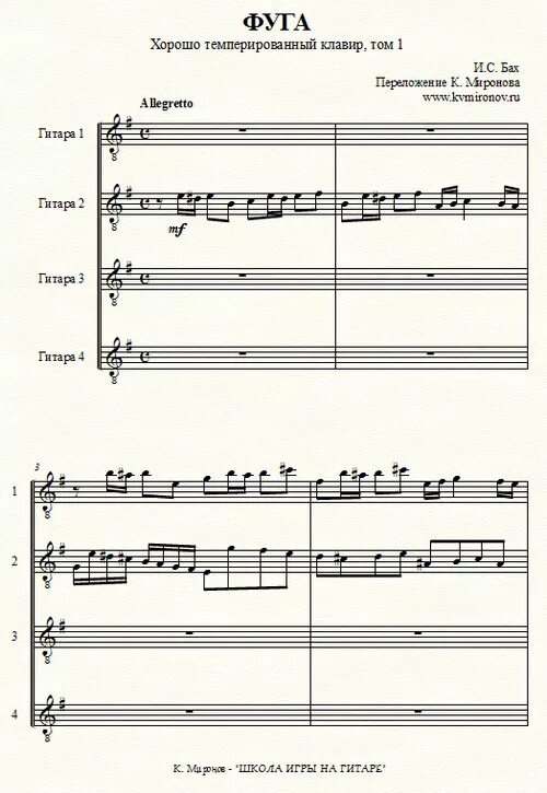 фуга хорошо темперированного клавира. хтк. титульный лист хтк. бах произведения хорошо темперированный клавир. прелюдии и фуги в хорошо темперированном клавире расположены ответ.