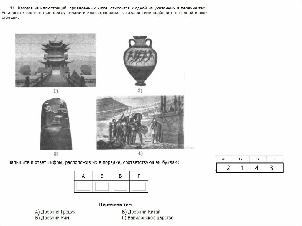 Картинки древней греции 5 класс история впр. Иллюстрации вавилонского царства 5 класс ВПР ответы. Вавилонское царство иллюстрации 5 класс ВПР. ВПР по истории 5 класс древняя Греция древняя Индия шумерские города.