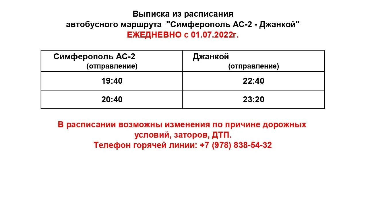 Купить билет на автобус мелитополь. Автобус Мелитополь Симферополь. Мелитополь Симферополь автобус расписание. Расписание автобусов Джанкой Мелитополь. Мелитополь Джанкой автобус.