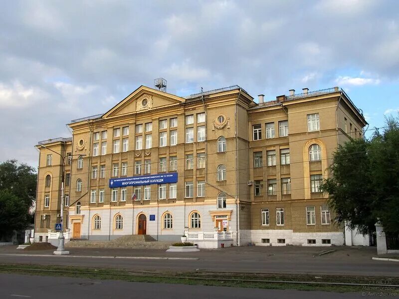 носова. носова. ленина 26 магнитогорск. колледж мгту носова магнитогорск. учебные заведения магнитогорска.