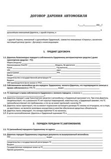 Договор дарения на машину между близкими родственниками