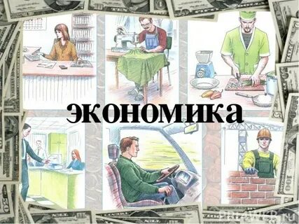 Что такое экономика 2 класс презентация плешаков