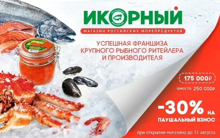 Икорный дом калининград. Сахалин морепродукты. Листовка морепродукты. Сахалинский икорный дом. Сахалин дары моря.