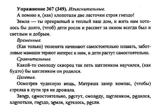 русский язык 7 класс задания с ответами. 349 упражнение русский язык 7 класс ладыженская. упражнения 349 по русскому языку 8 класс. родной русский язык 7 класс. русский язык 7 класс ладыженская номер 349.