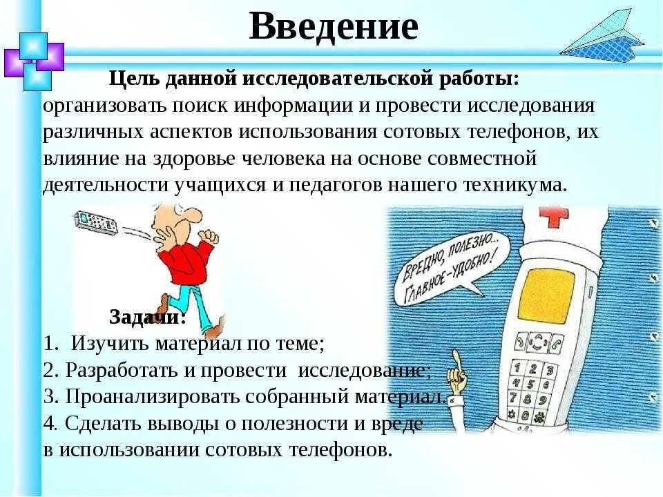 Влияние мобильных телефонов. Влияние сотового телефона на организм человека. Влияние мобильных телефонов на организм человека. Презентации на тему влияние телефона на человека. Зачем делают телефоны