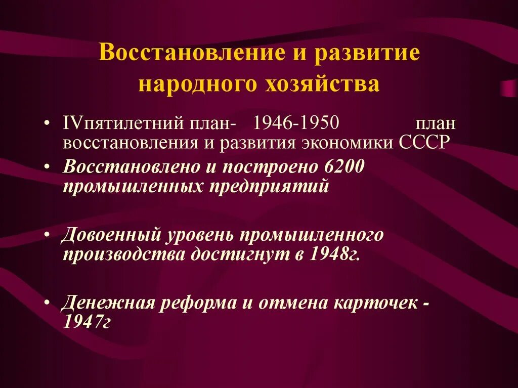 Восстановление и дальнейшее развитие