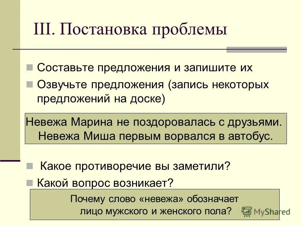 Невежа словосочетание. Придумать предложение со словом невежда и невежа. Придумать предложение со словом невежа. Сложное предложение со словом невежа. Невежа составить предложение.