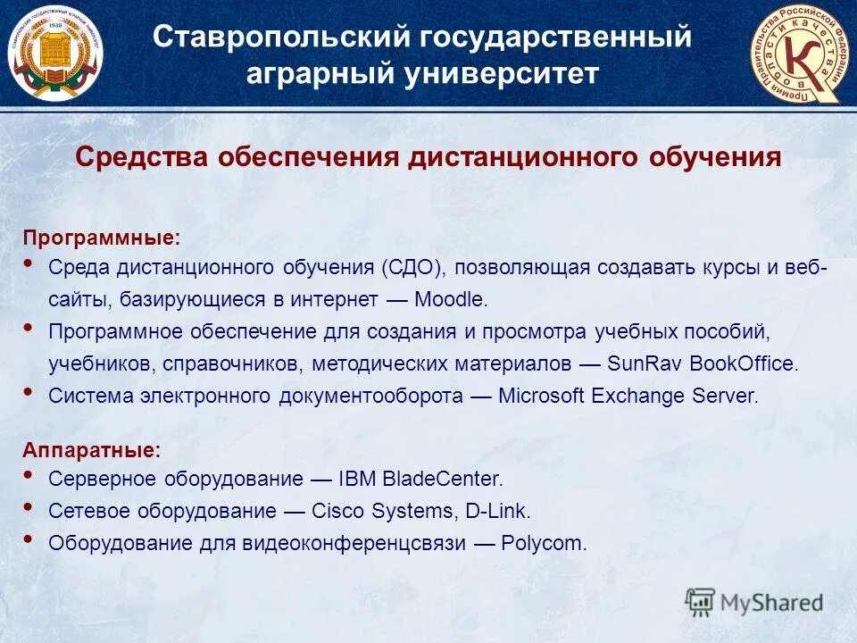 Аграрный университет ставрополь баллы. Аграрный университет уровень образования. СТГАУ расписание. Аграрный Уфа СДО.