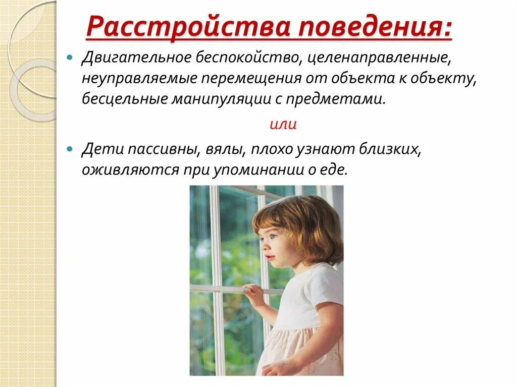 Расстройства поведения и деятельности. Расстройство поведения. поведенческие нарушения. расстройства поведения дошкольников. патология поведения это.