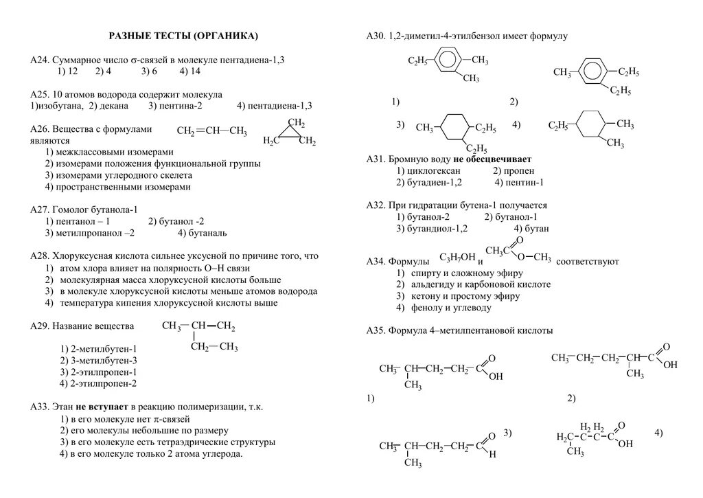 Итоговый тест по химии 10 класс. Проверочные задания по органической химии. Проверочные работы по химии 10 класс. Химия 10 класс органическая химия контрольные задания. Органическая химия 10 класс проверочные работы.
