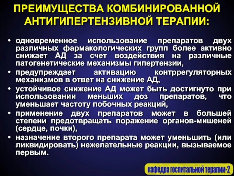 Комбинированные лекарственные средства. Комбинированные антигипертензивные препараты. Комбинирование гипотензивных препаратов. Схемы антигипертензивной терапии. Комбинированное антигипертензивное средство.