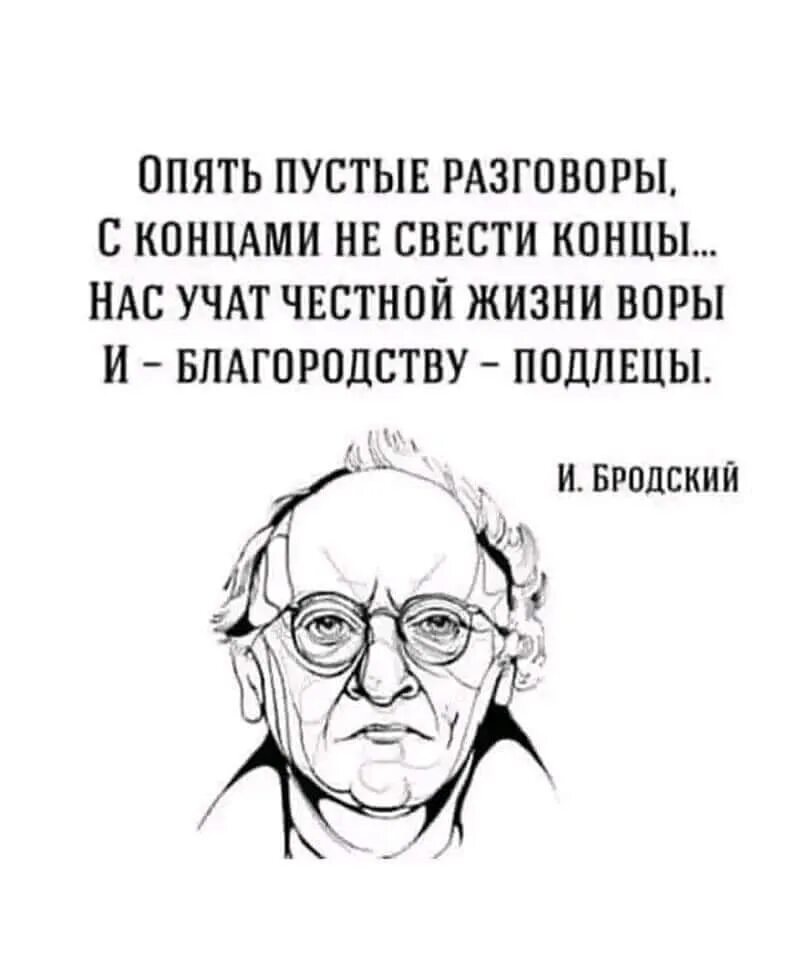 Вновь выражение. Опять пустые разговоры с концами не свести концы. Опять пустые разговоры с концами. Стих опять пустые разговоры с концами.