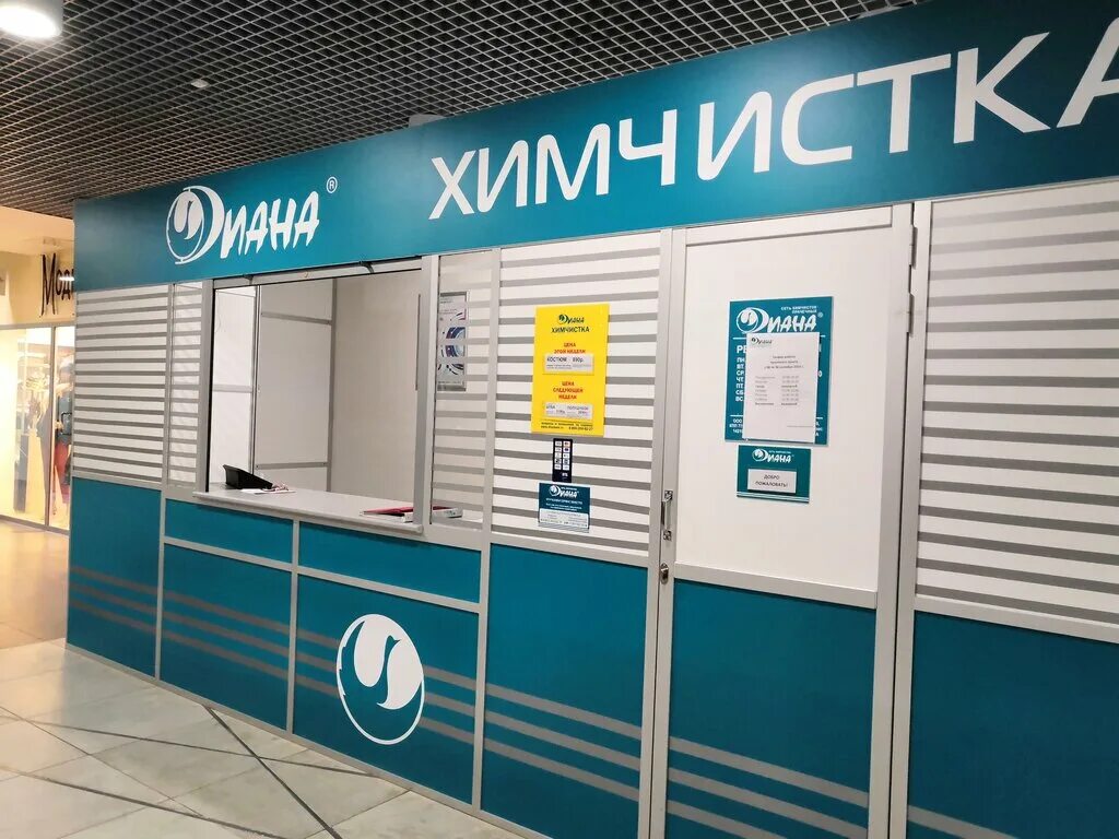 новослободская 62 к 20. химчистка диана логотип. химчистка диана юных ленинцев 3. химчистка первая химчистка. химчистка речной вокзал.
