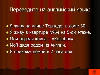 Жила была перевод на английский