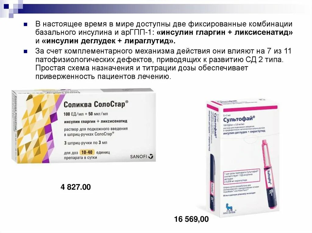Агонисты рецепторов глюкагоноподобного пептида 1 препараты. Агонисты рецепторов гпп-1. агонист рецепторов гпп-1 препараты. агонисты рецепторов гпп-1 показания. препарат группы агонистов рецепторов гпп 1.
