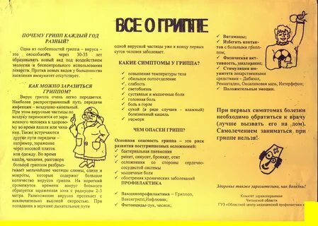 Грипп листовка