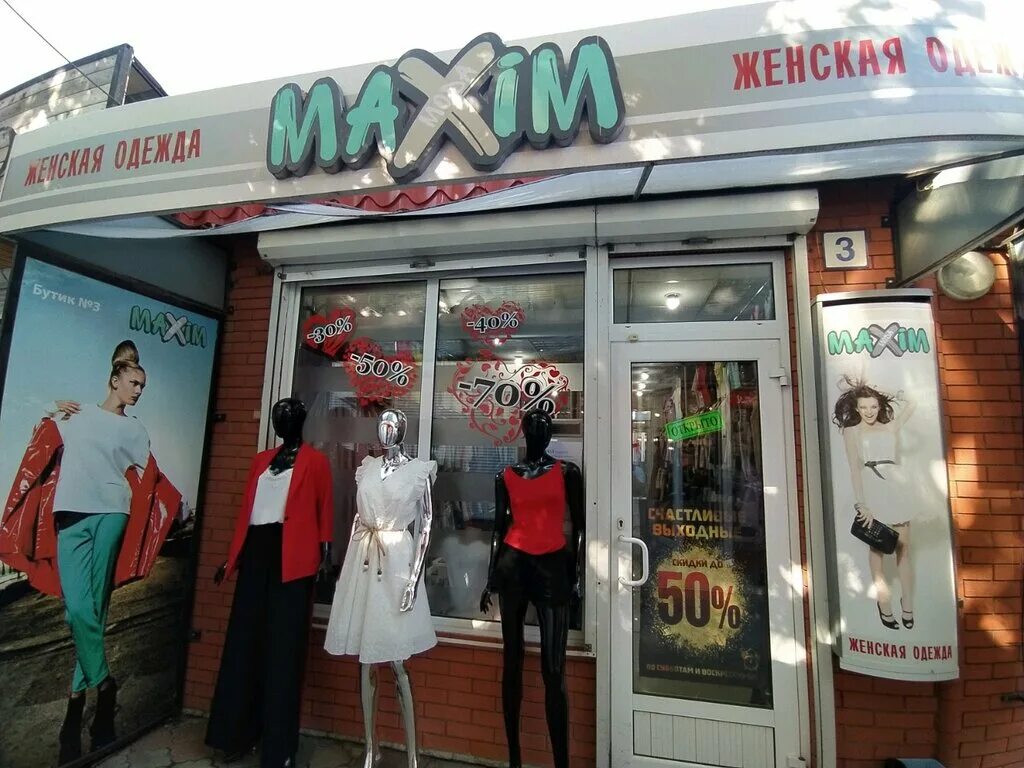 Maxim симферополь. Maxim симферополь. лой максим симферополь. Maxim симферополь. сизанов максим симферополь.