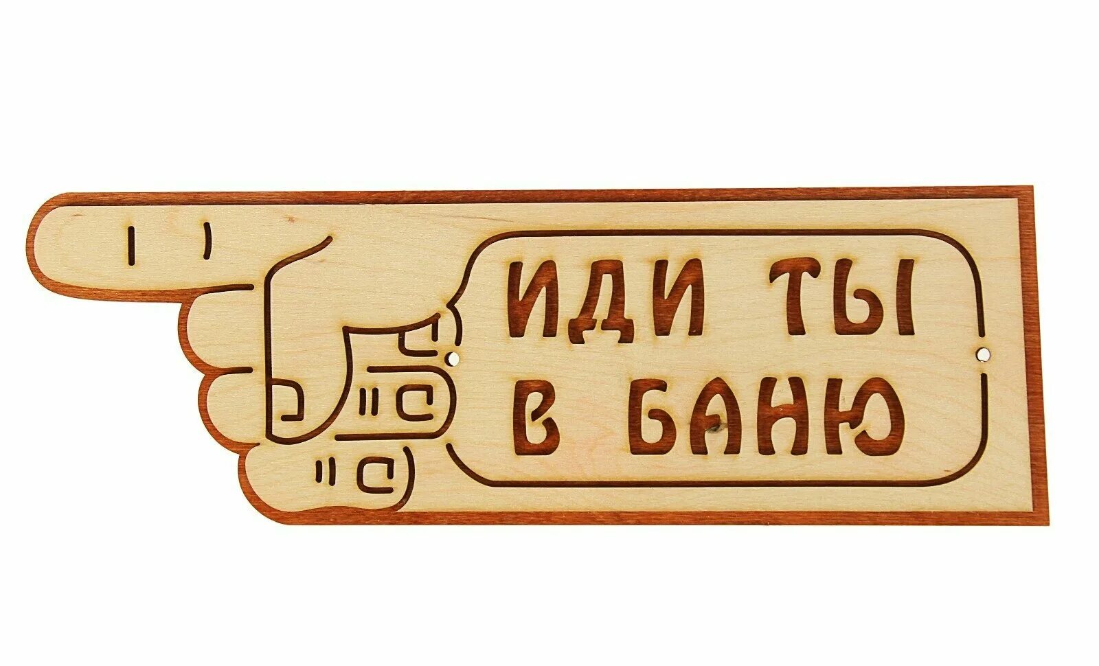 Таблички для бани из дерева. Надписи для бани. Идем в баню картинки. Картинки для бани и сауны на стену. Веселые таблички для бани.