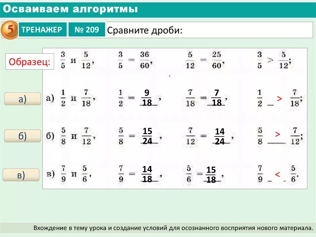 Сравнение обыкновенных дробей 5 класс карточки. Сравнение дробей с одинаковыми знаменателями 5. Обыкновенные дроби сравнение дробей 5 класс. Сравнение дробей с разными знаменателями самостоятельная работа.