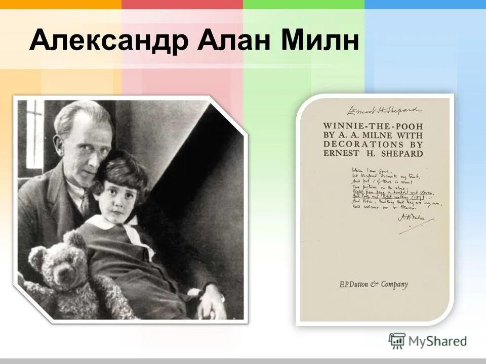 Краткое содержание андерсен милн. Краткое содержание андерсен милн